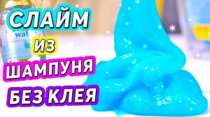 3 Слайма без клея и с клеем Слаймы, страшные истории и страшилки