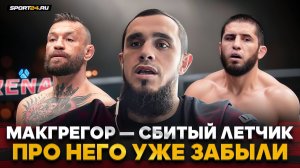 ЗАЙНУКОВ: ЧЕСТНО о МАХАЧЕВ vs Гэрри, Макгрегоре и Топурии / «Ставил на Гейджи»