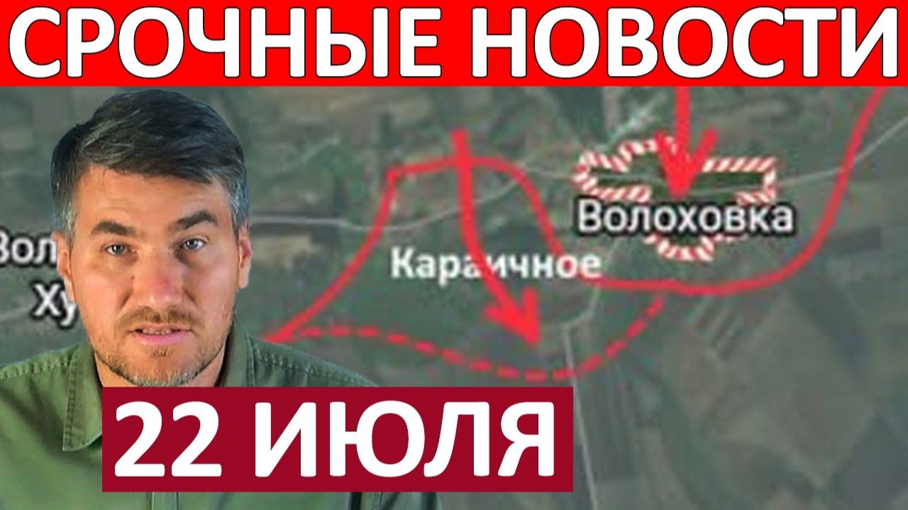 Мощный Удар! Это Просто Нечто! Военные Сводки 22.07.2026 смотреть онлайн