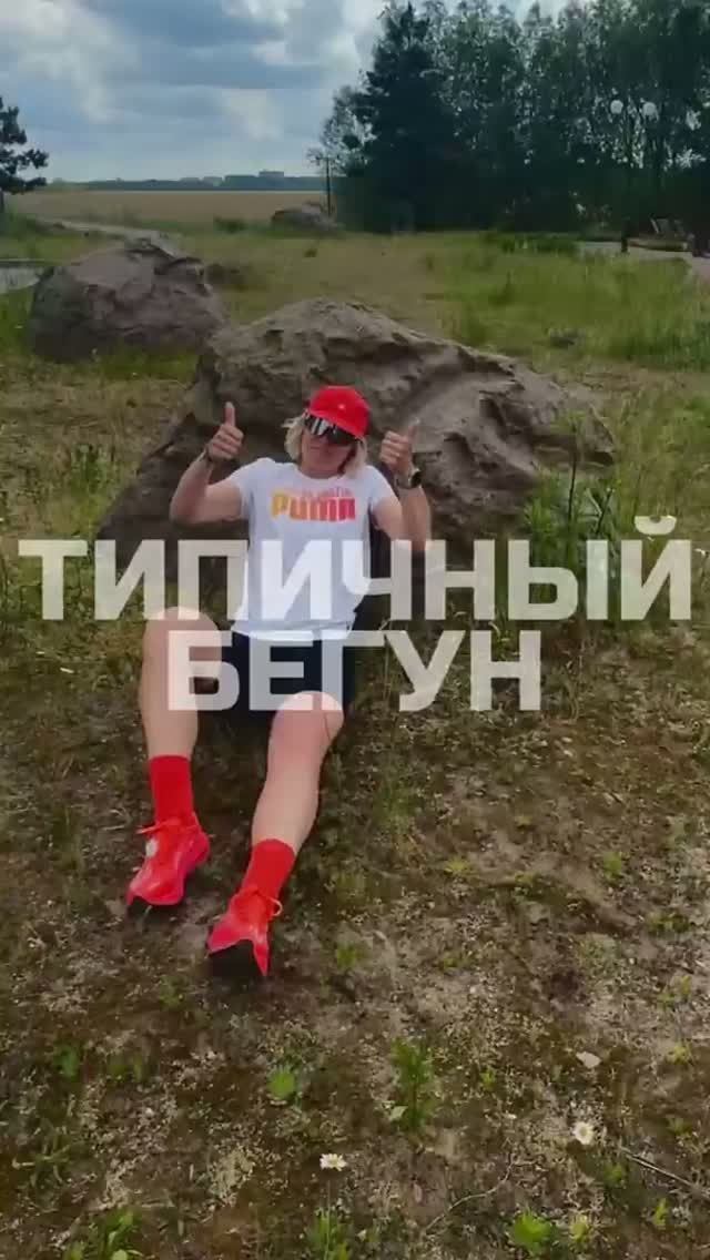 Типичный бегун