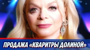Лурье спешно продает «проклятую квартиру» Долиной ★ Новости Шоу-Бизнеса
