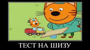 три кота демотиватор мастер на всю жопу 🖼️