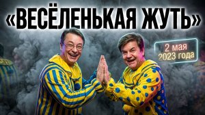 ДИКИЙ/ КАРАСЕВ: ПАФОС НАСТУПЛЕНИЯ. ОЖИДАНИЕ НЕВОЗМОЖНОГО.РЕТРОСПЕКТИВА ЭФИР 2 МЯ 2023 ГОДА. СЛУШАЙТЕ