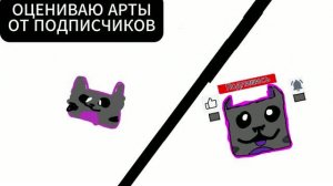 Я ОЦЕНИЛ АРТЫ ОТ ПОДПИСЧИКОВ И ДАЛ АДМИНКУ ПОБЕДИТЕЛЮ
