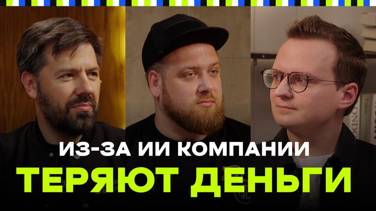 ИИ - хайп или будущее? | Андрей Рыбинцев, Тимур Сидельников, Артем Кумпель