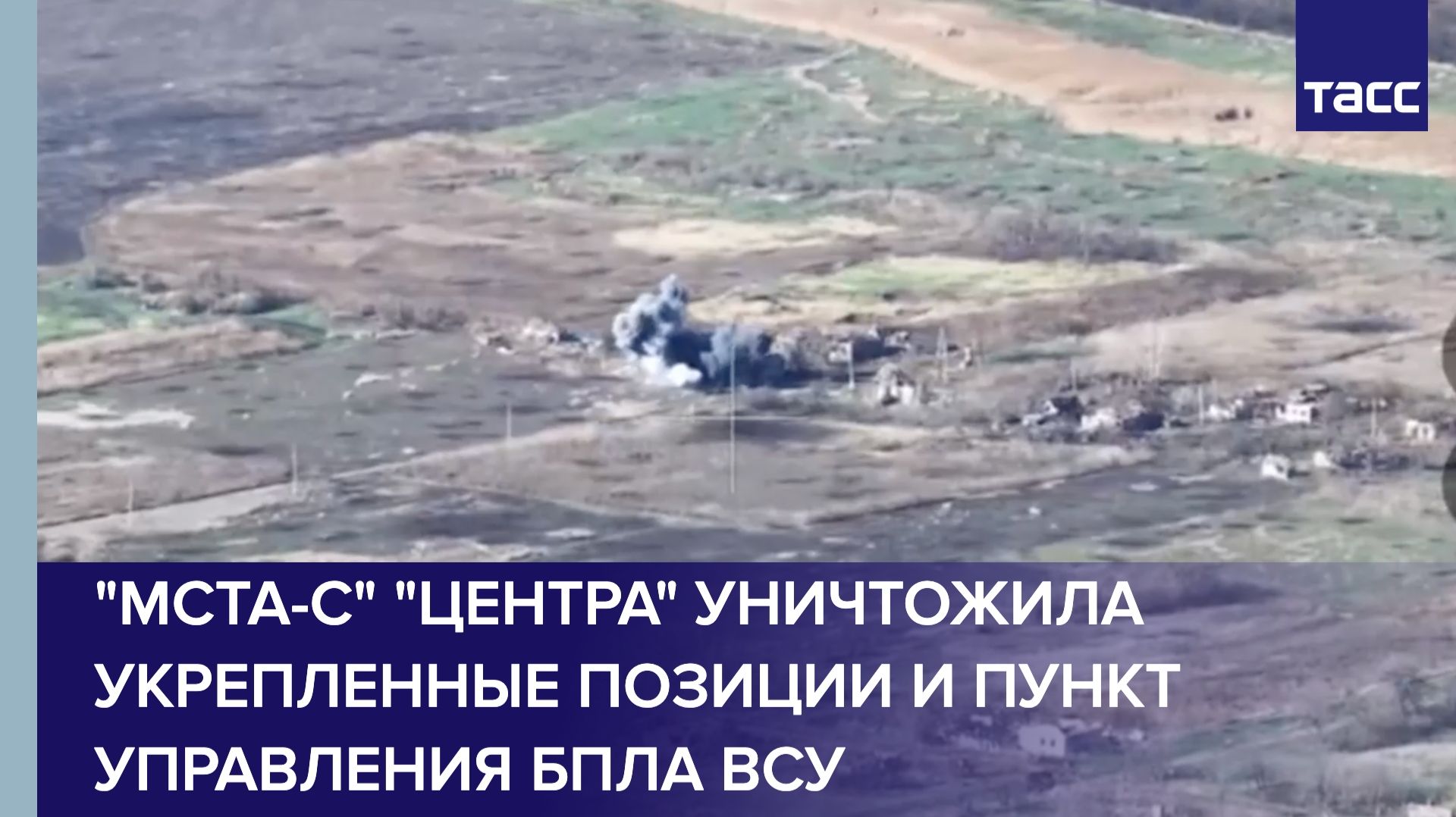 "Мста-С" "Центра" уничтожила укрепленные позиции и пункт управления БПЛА ВСУ смотреть онлайн