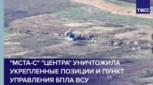 «Мста-С» «Центра» уничтожила укрепленные позиции и пункт управления БПЛА ВСУ