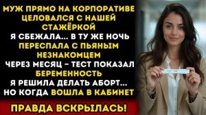 Истории из жизни: После корпоративной ночи мужа моя жизнь перевернулась — и тайна отцовства тоже