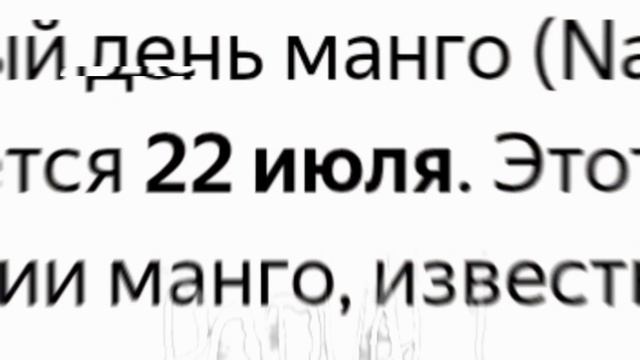 22 июля — день МАНГО эдит || #манго , #черепок , #бінпірі смотреть онлайн