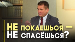 Что такое покаяние и как к нему прийти? | Открытая Книга