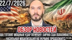 СРОЧНЫЕ НОВОСТИ 22 ИЮЛЯ