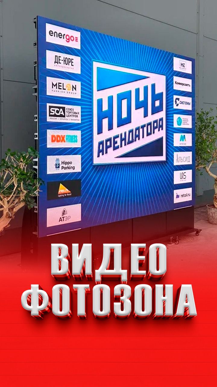 Видеофотозона