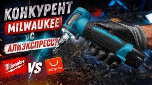Копия Milwaukee M12 FDGA c АлиЭкспресс. Обзор и тест.