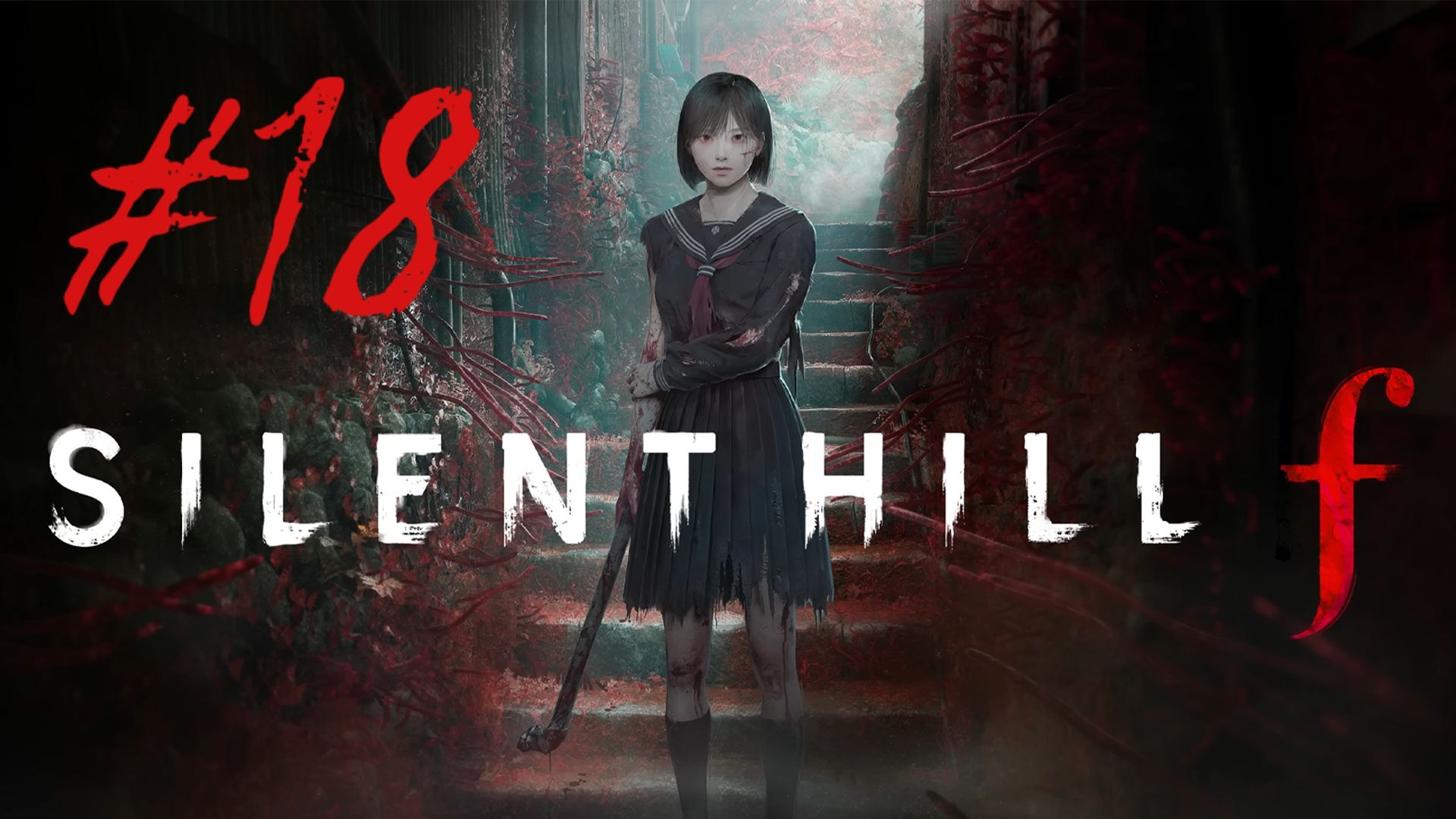 Дом семьи Симидзу ▶️ Silent Hill f #18 смотреть онлайн
