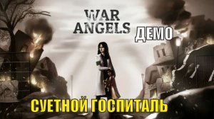 War Angels Demo - Суетной госпиталь