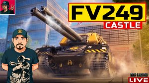 🔥 FV249 Castle - НОВЫЙ ТАНК ЗА СБОРОЧНЫЙ ЦЕХ 😂 Мир Танков