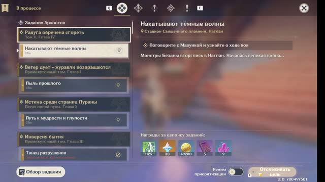 Genshin Impact Том 5 глава 4 Накатывают тёмные волны смотреть онлайн