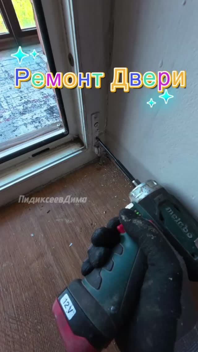 Задувало из под двери, произвел ремонт, зима покажет👍💪🙂 Задувало из под двери, произвел ремонт, зима покажет👍💪🙂