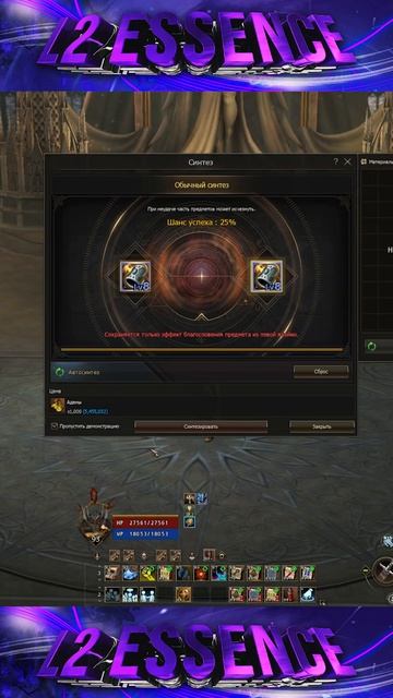 Синтез Броши и Браслета на Ур.9. Lineage 2 Project Wolf - PVEfun #la2 #la2wolf #la2essence