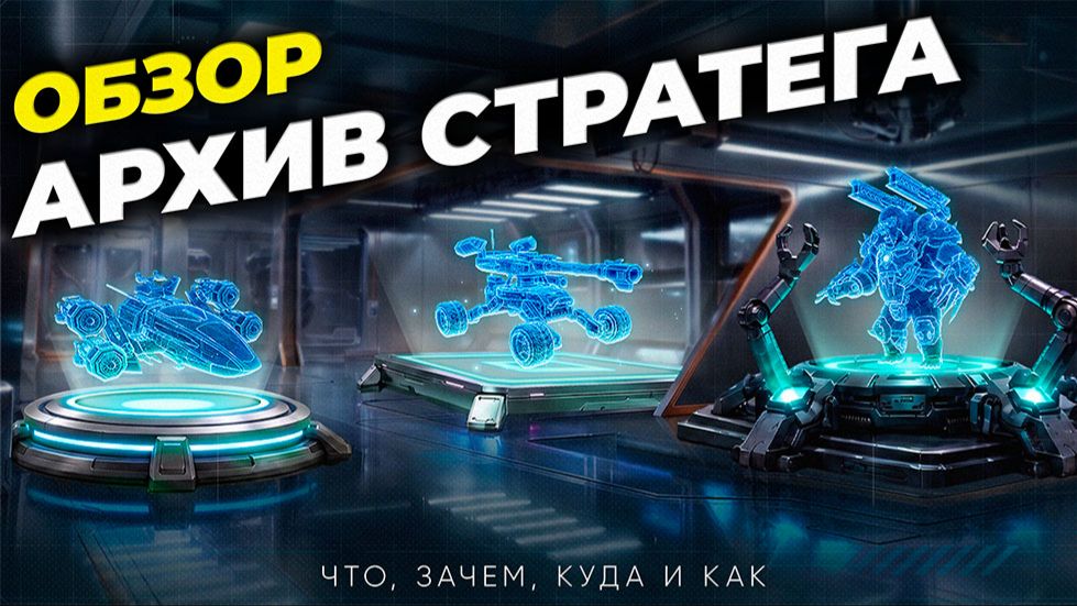 NEW: Архив стратега Ч.1 - Обзор новинки - State of Survival смотреть онлайн