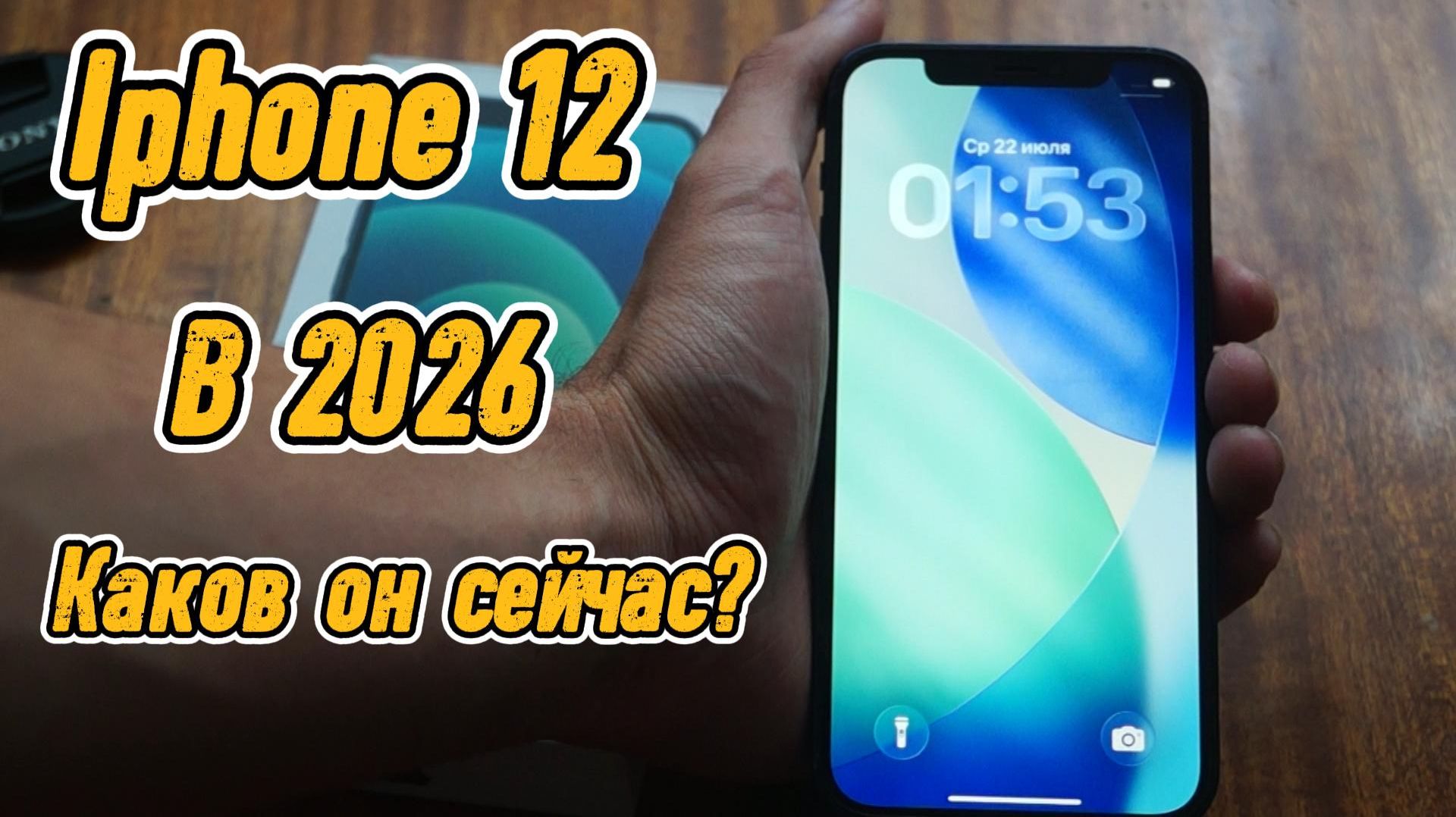 iphone 12 - Каков он в 2026? | Обзор смотреть онлайн
