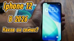 iphone 12 - Каков он в 2026? | Обзор