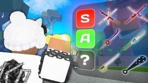 😳 Я Оценил ВСЕ МЕЧИ В БЛОКС ФРУТСЕ В Тир Листе!