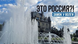 Русский Хогвартс? Замок Гарибальди в Хрящёвке! Необычное место Самарской области. Зачем построили?