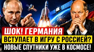 Тайная встреча Германии и России