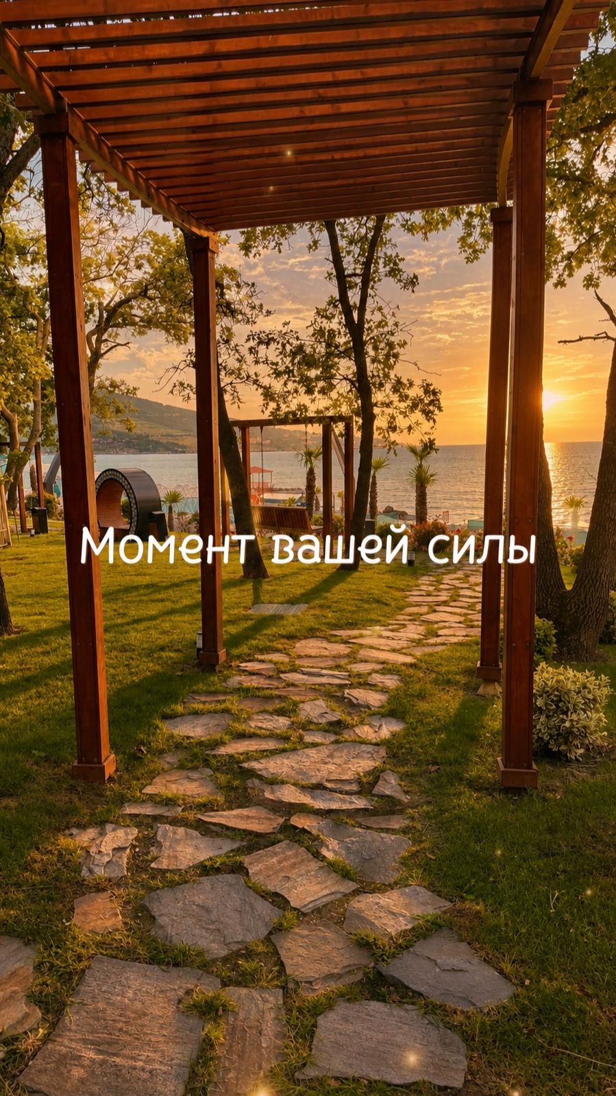 Портал в Радость