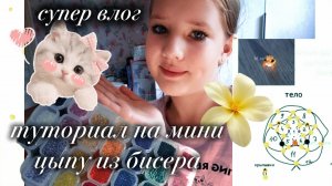 туторᥙᥲл нᥲ мᥙнᥙ цыпу из бᥙᥴᥱрᥲ 🐤` ੈчасть 3˚ ★