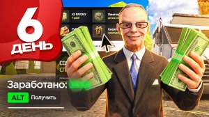 как ФАРМИТЬ МИЛЛИАРДЫ на НОВОМ ЕВЕНТЕ? ✅💸ПУТЬ БОМЖА за 30 ДНЕЙ на АРИЗОНА РП #6 (аризона рп)