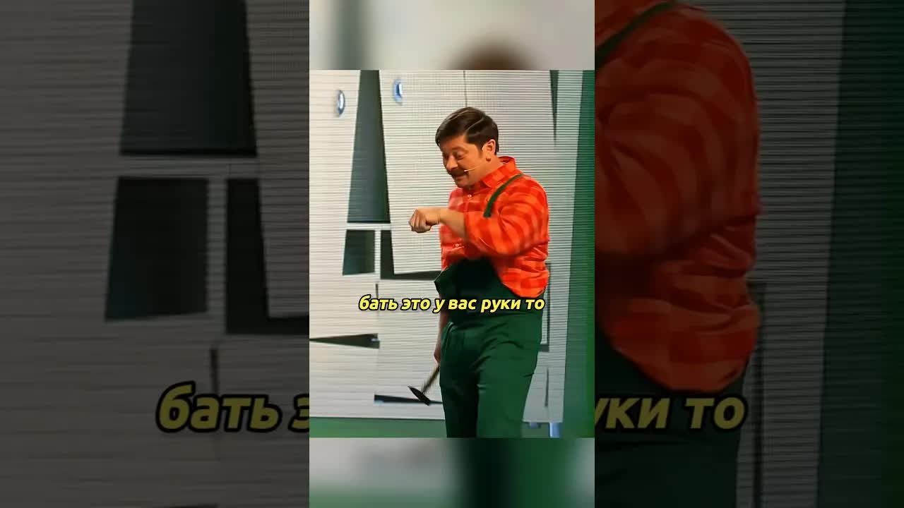 Дружная семья😂 #уральскиепельмени #смешно #юмор #shorts