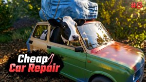 Cheap Car Repair / Дешёвый ремонт авто (#8)