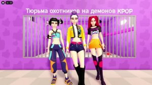 Побег из тюрьмы KPOP охотниц! Роблокс побег из тюрьмы прохождение