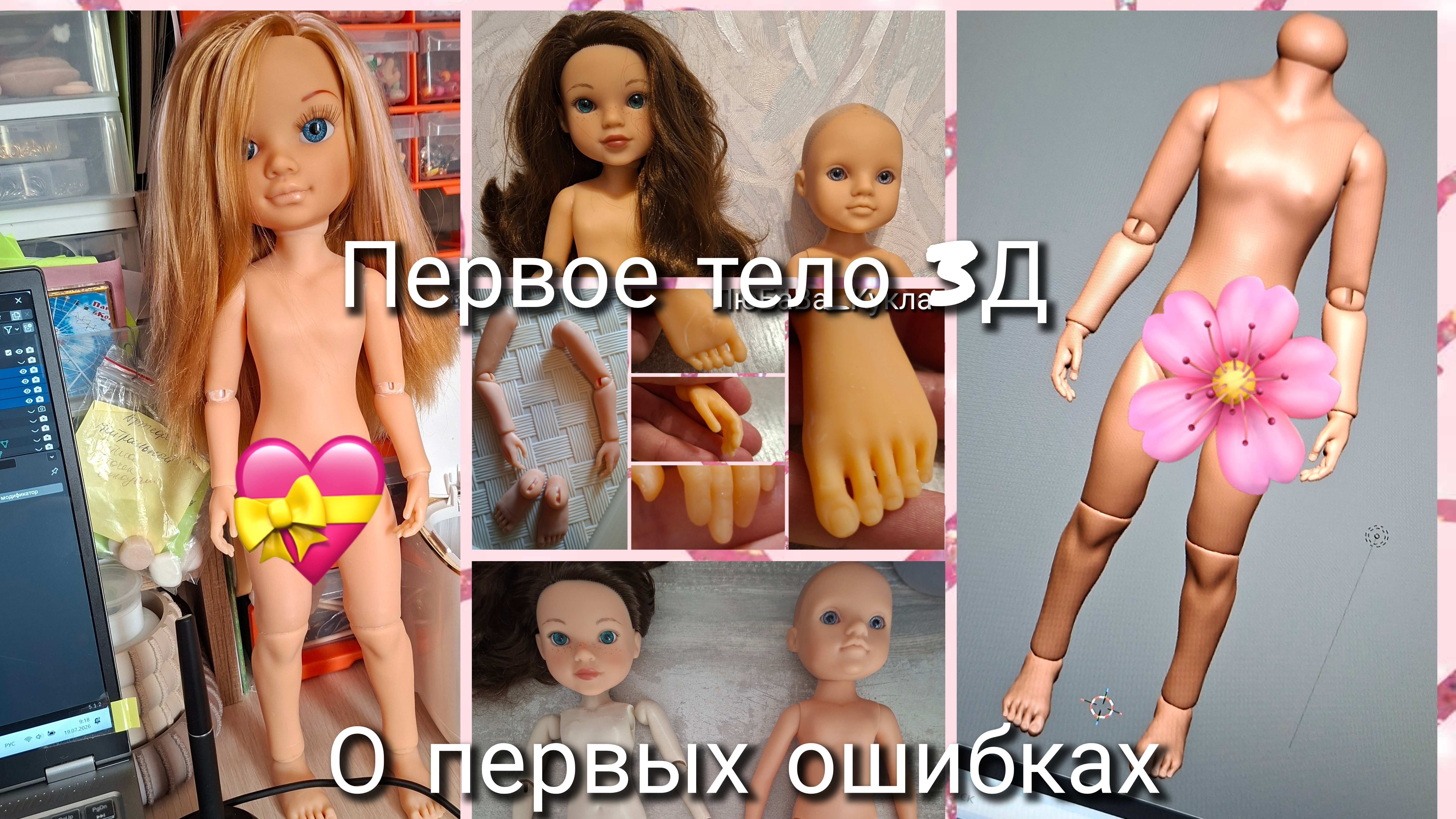 Первое тело 3Д. Ошибки и болталка. 22-07-2026 смотреть онлайн