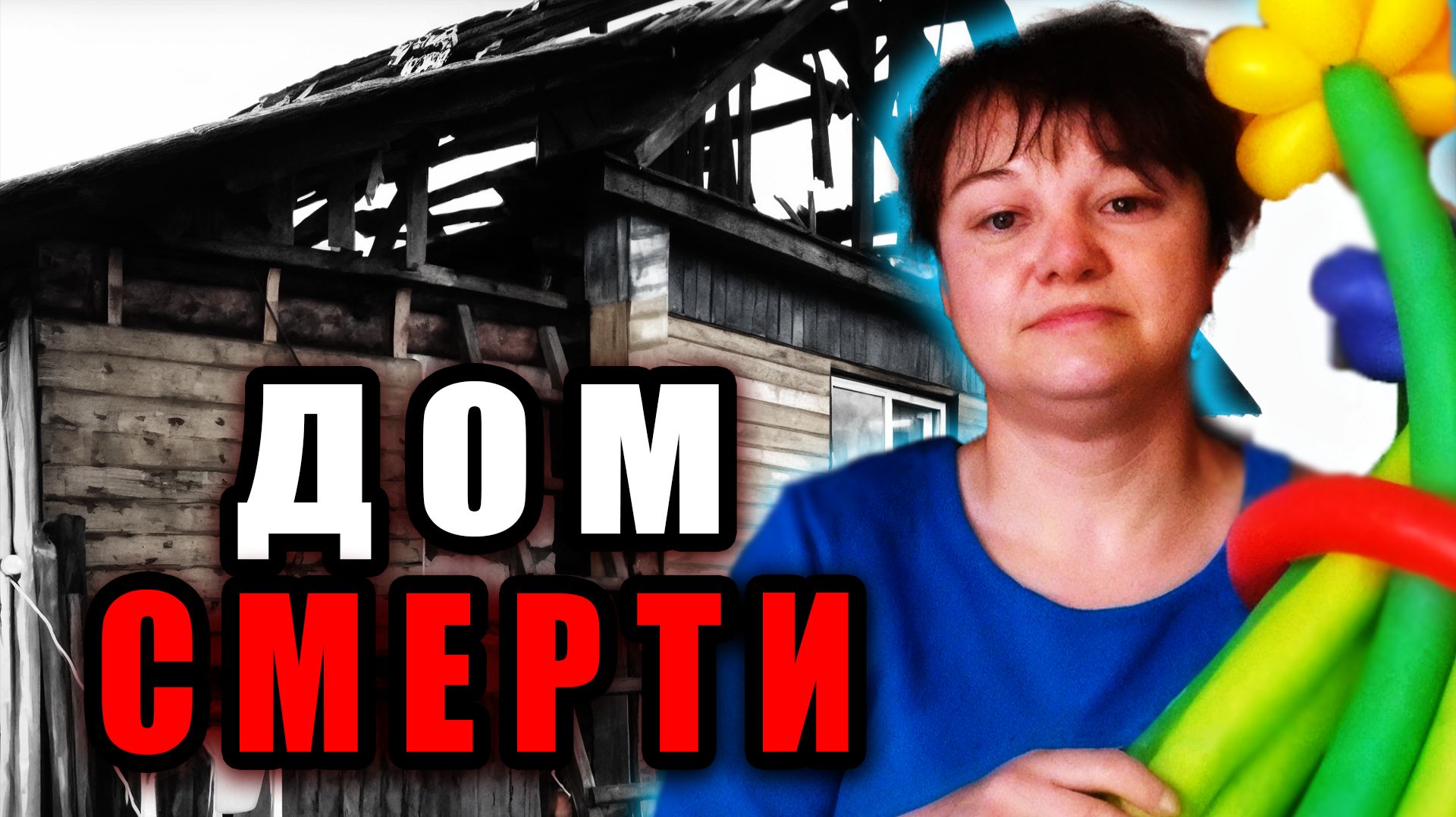 Преступление, которое шокировало Беларусь: Жестокое Убийство Натальи Кострица. | Тру Крайм Истории. смотреть онлайн