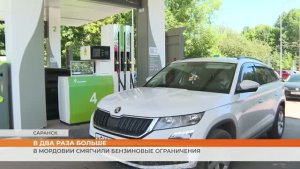 В Мордовии смягчили бензиновые ограничения