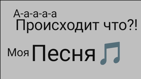 МДА, МОЯ ПЕСНЯ ПРОИСХОДИТ ЧТО. смотреть онлайн
