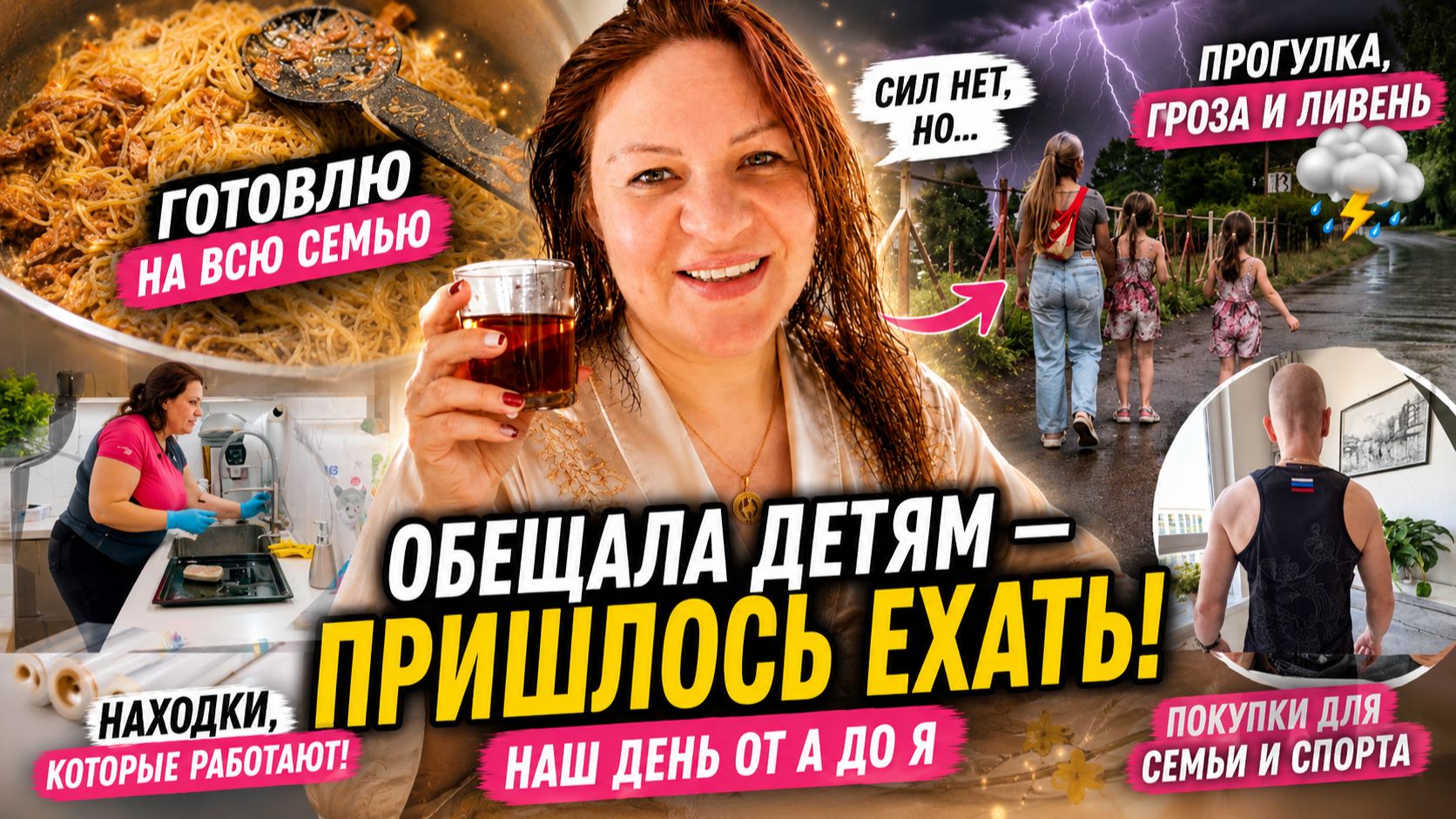 Думала не выдержу этот день… но детям уже пообещала ВЛОГ