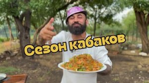 Сезон кабачков.