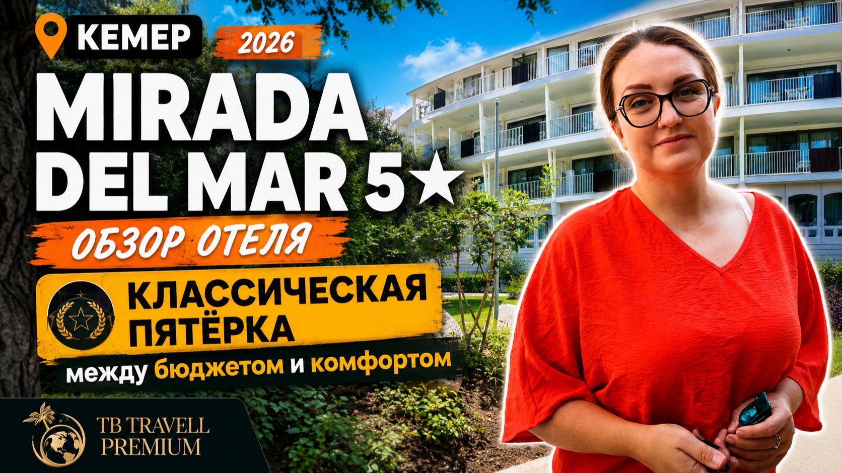 Mirada Del Mar Kemer 5★ — между бюджетом и комфортом: честный обзор
