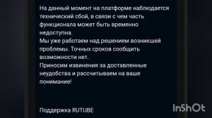 НЕ РАБОТАЕТ ЗАГРУЗКА ВИДЕО НА RUTUBE❗через Студию и Приложение - ответ Службы поддержки клиентов 🥺