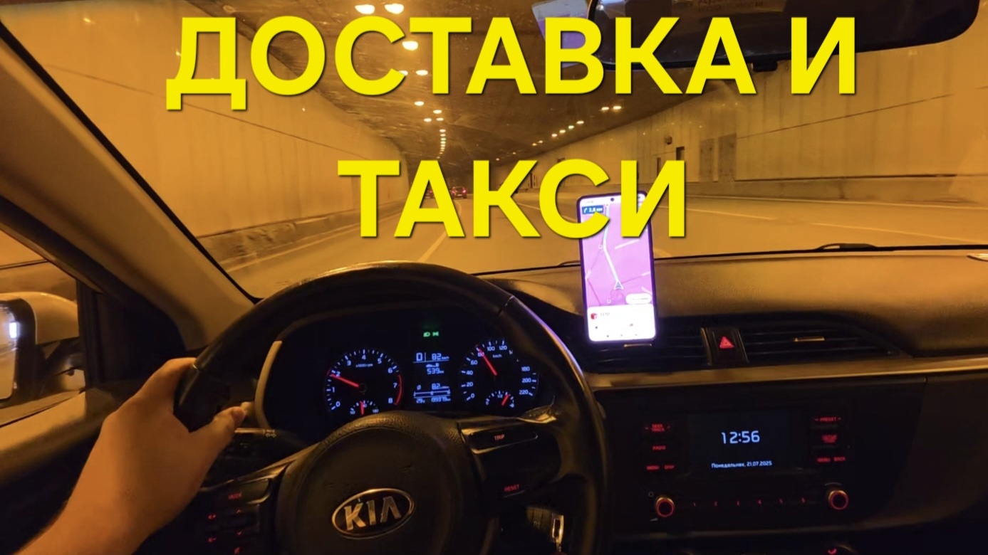 ЯНДЕКС ДОСТАВКА И ТАКСИ / РАБОТА ПО КНОПКАМ ПО ДЕЛАМ И ДОМОЙ / СЪЕЗДИЛ В ПАРК смотреть онлайн