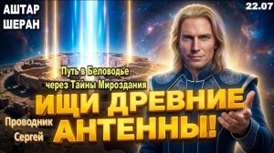 Экстренное сообщение Галактической Федерации: Тёмная сторона Луны больше не угроза | АШТАР ШЕРАН