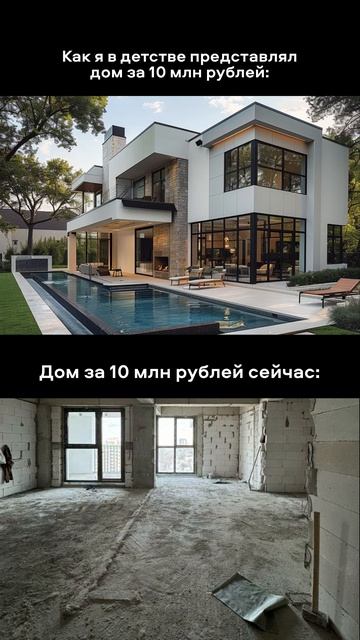 Как выглядел дом за 10 млн рублей в детстве и как сейчас