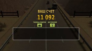 Катаем тачку на дорогах
