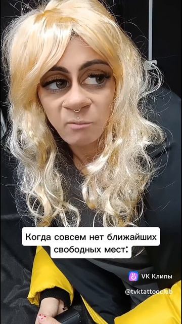 Что делать, когда нет записи к тату-мастеру? #юрга #мысюрги #тавктатуклуб #юмор #прикол #приколы