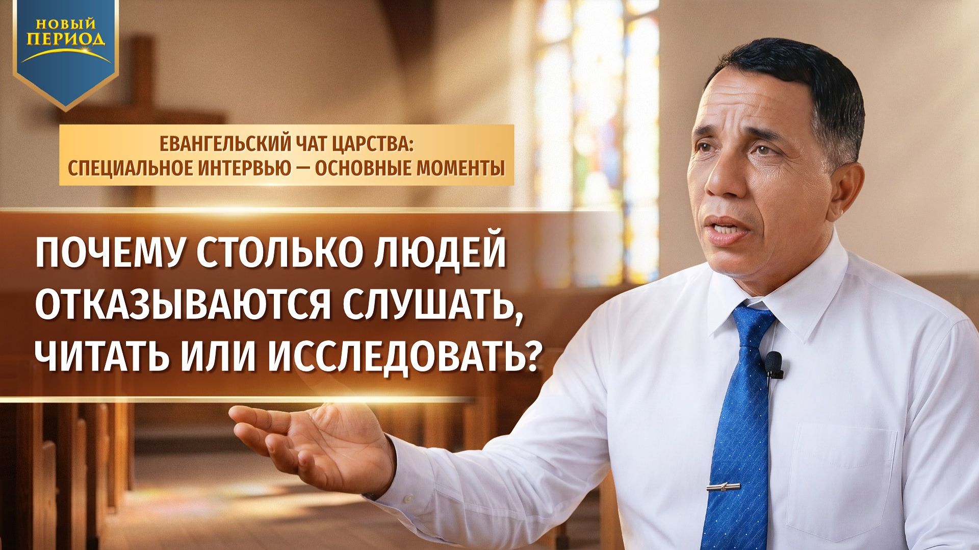 Почему столько людей отказываются слушать, читать или исследовать?