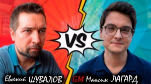 Игрок сборной Франции сбежал из партии! Партия против GM Максима Лагарда